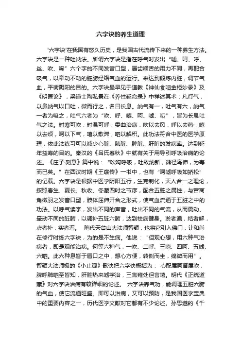 六字诀的养生道理