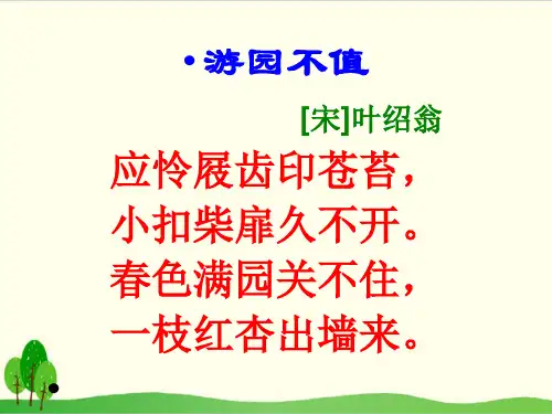 部编教材三年级上册语文《夜书所见》课堂课件