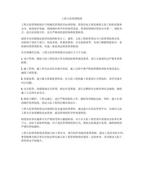工程人防管理制度