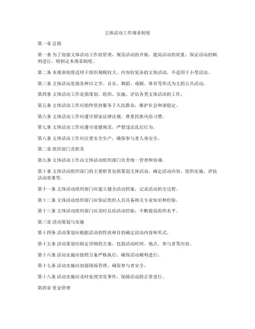 文体活动工作规章制度