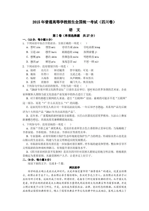 2015年高考四川省语文试卷