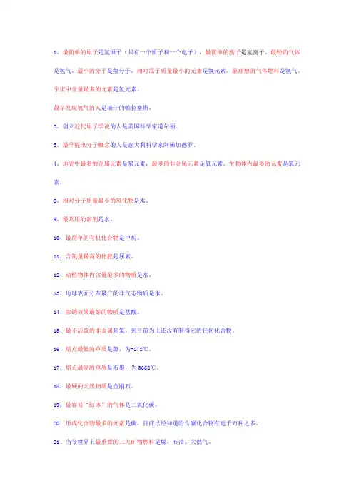 1、最简单的原子是氢原子(只有一个质子和一个电子),最简单的