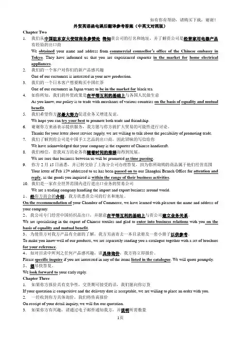徐美荣外贸英语函电第二版课后翻译参考答案