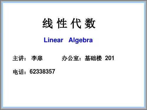 线性代数课件