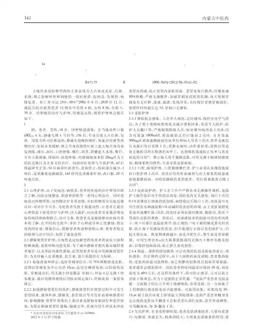大疱性表皮松解型药疹患者护理