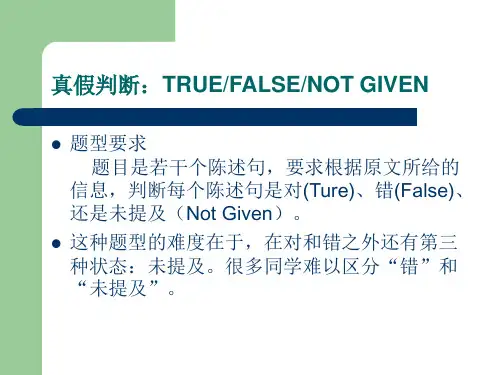 雅思阅读判断正误解析