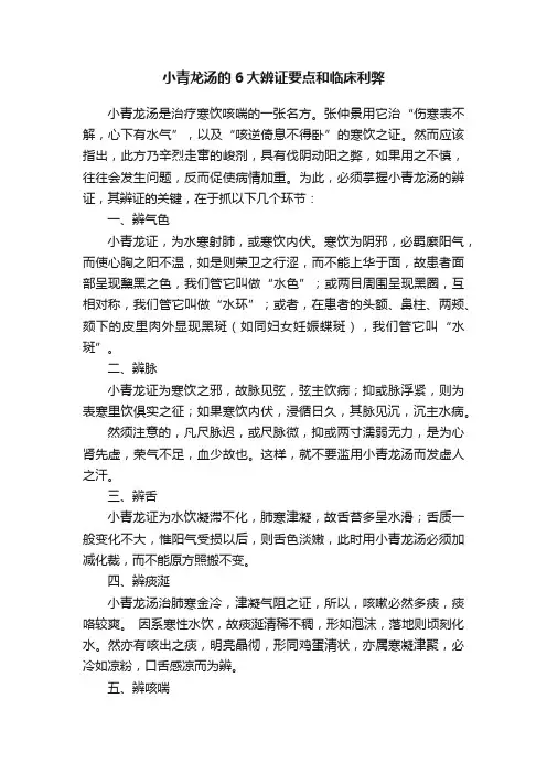 小青龙汤的6大辨证要点和临床利弊