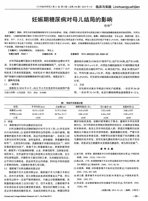妊娠期糖尿病对母儿结局的影响