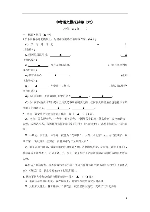 江苏省连云港市2018届九年级下学期全真模拟(六)语文试题(附答案)$861717
