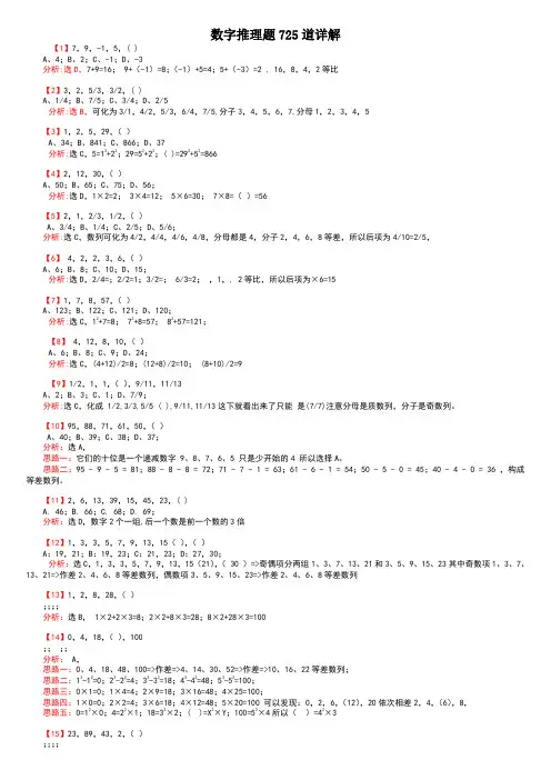 行测：数字推理题725道详解