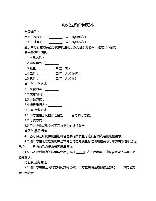 购买豆粕合同范本
