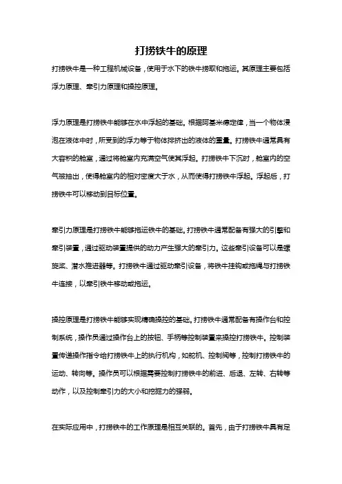 打捞铁牛的原理