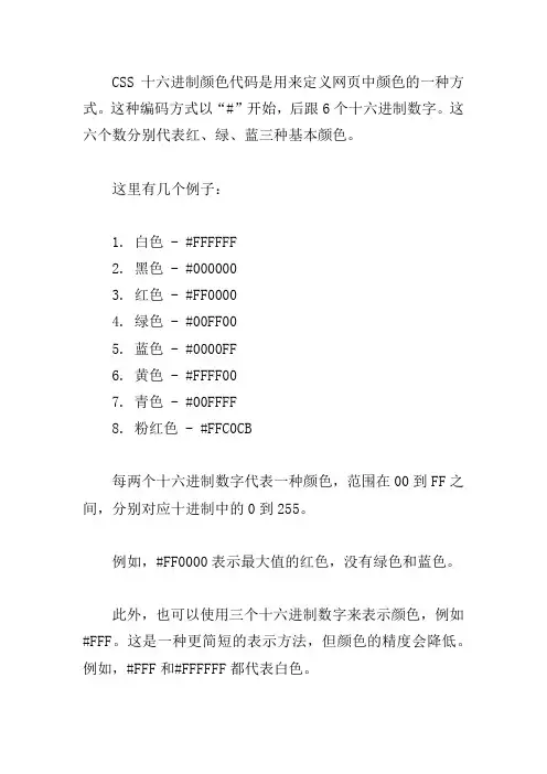 css十六进制颜色代码