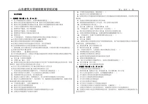 审计学-参考