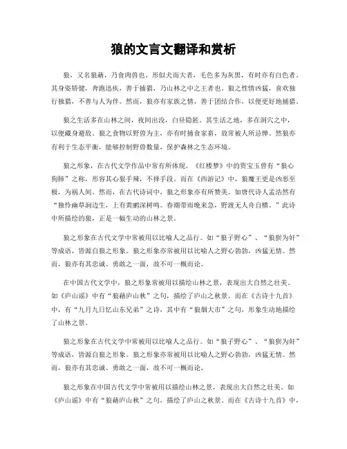 狼的文言文翻译和赏析