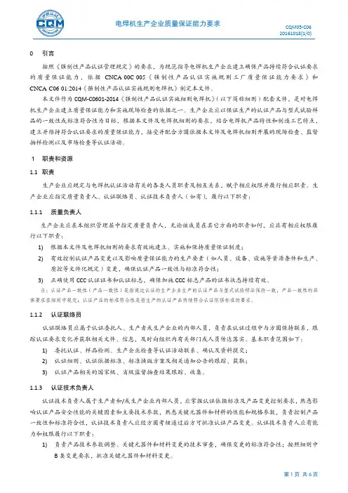 电焊机生产企业质量保证能力要求