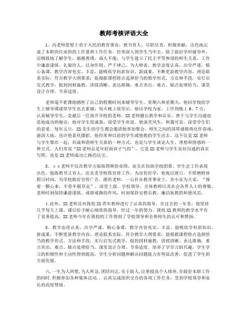 教师考核评语大全