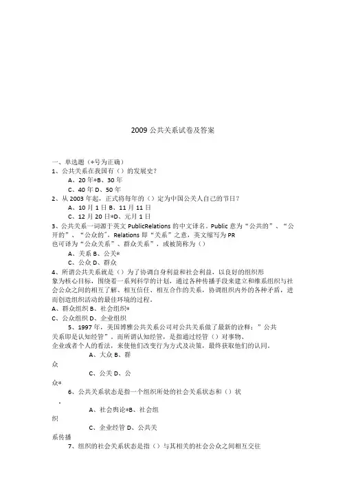公共关系考试试题及答案