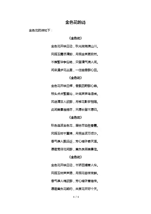 金色花的诗