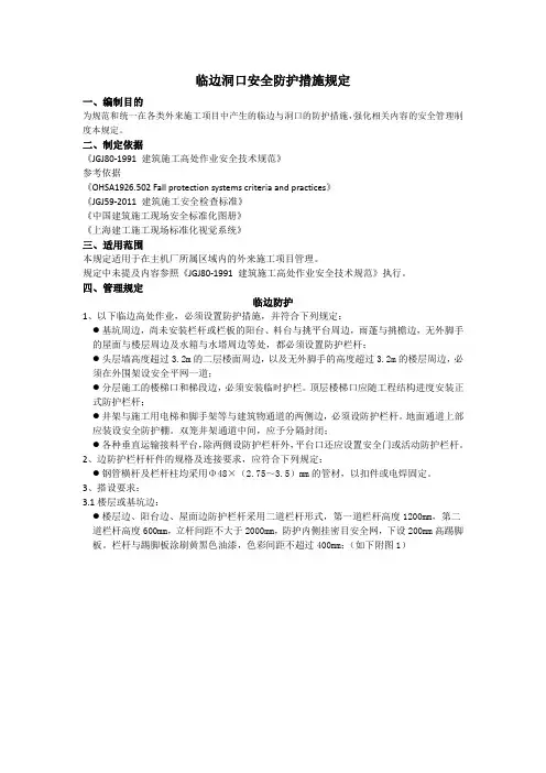 临边洞口安全防护措施规定
