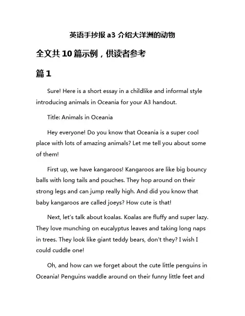 英语手抄报a3介绍大洋洲的动物