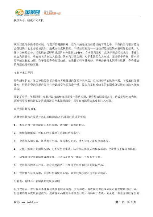 如何维持水嫩肌肤.docx
