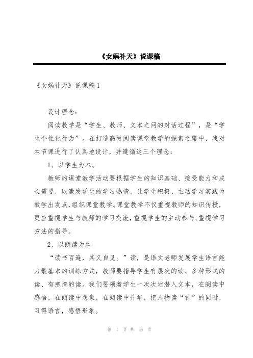 《女娲补天》说课稿