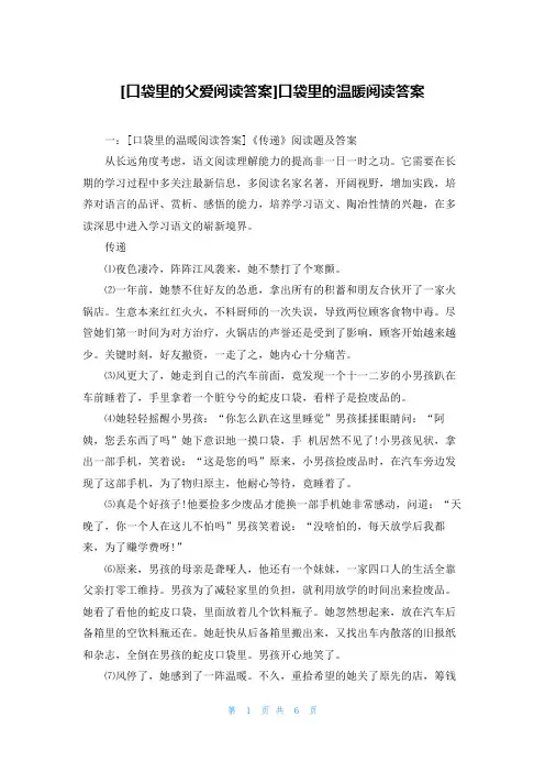 [口袋里的父爱阅读答案]口袋里的温暖阅读答案