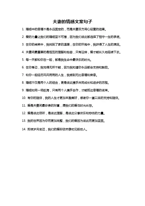 夫妻的情感文案句子