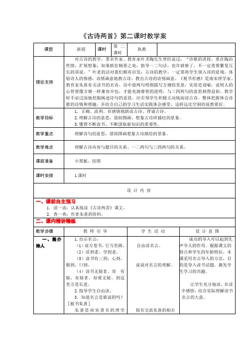 1小语六上《古诗两首》第二课时课案