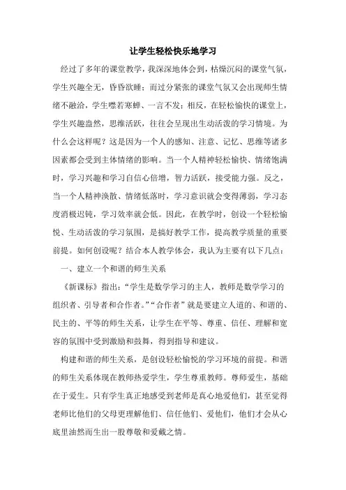 让学生轻松快乐地学习论文
