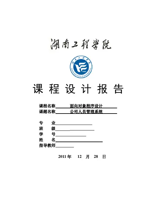 c++课题设计报告