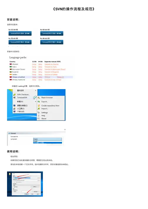 《SVN的操作流程及规范》
