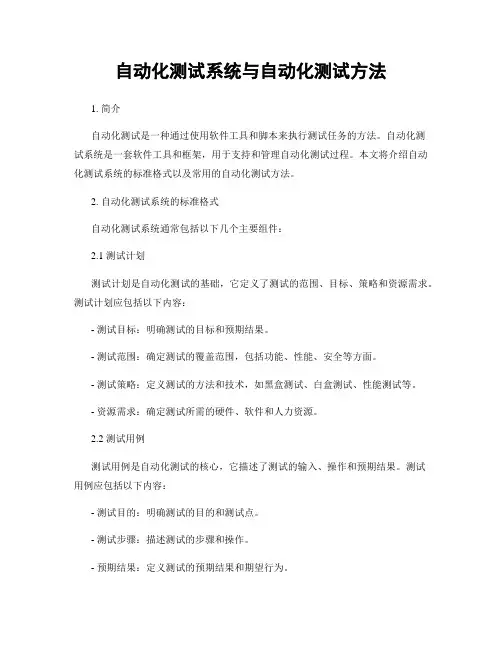 自动化测试系统与自动化测试方法