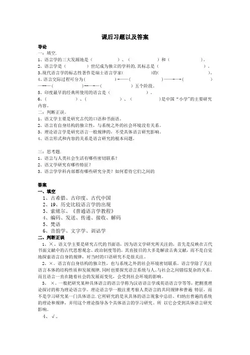 语言学纲要课后 练习题 及 答案