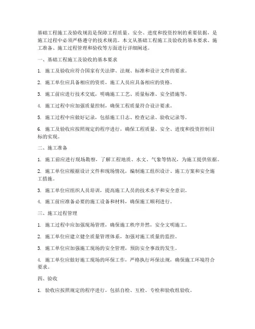 基础工程施工及验收规范