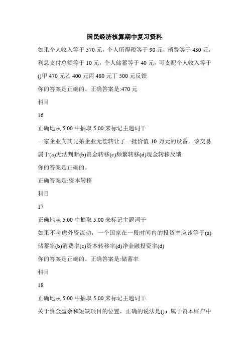 国民经济核算期中复习资料