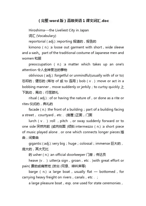 （完整word版）高级英语1课文词汇.doc
