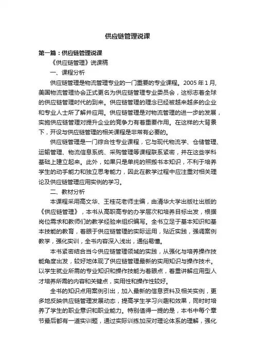 供应链管理说课