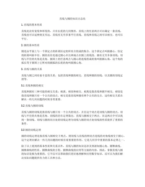直线与圆的知识点总结