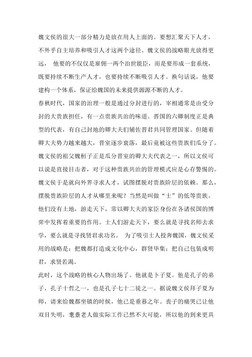 资治通鉴用人之道观后感