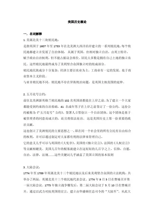 美国历史提纲要点