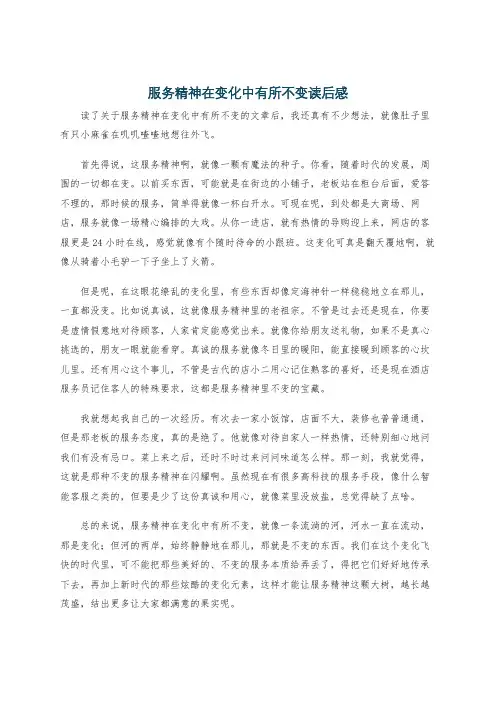 服务精神在变化中有所不变读后感
