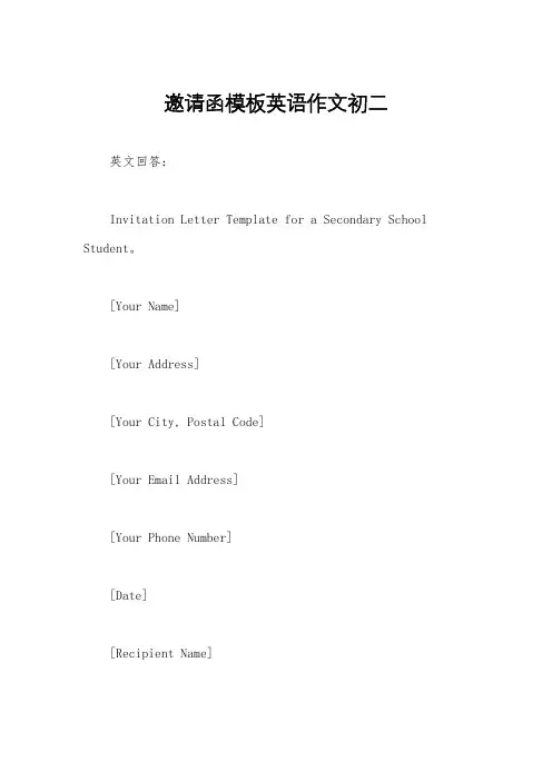 邀请函模板英语作文初二