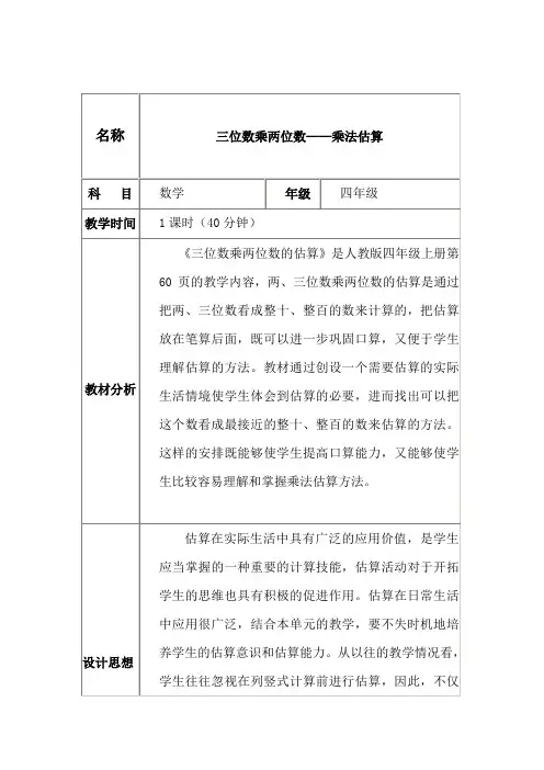 四年级上册数学三位数乘两位数——乘法估算