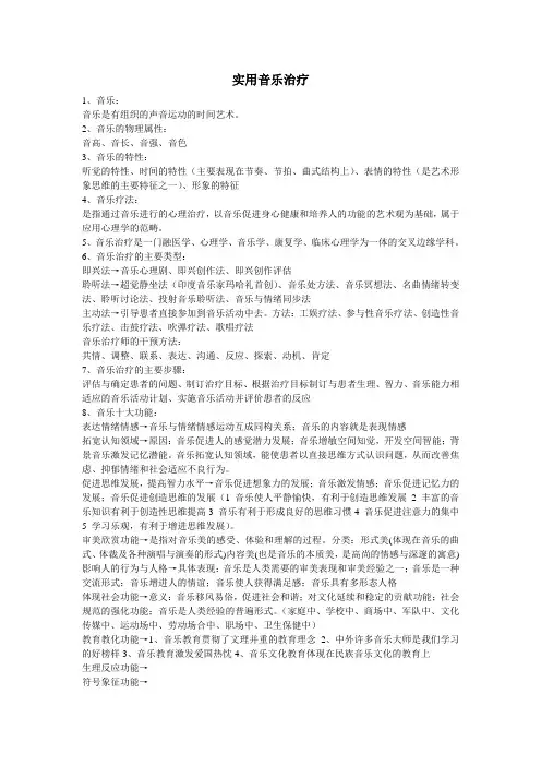 实用音乐治疗