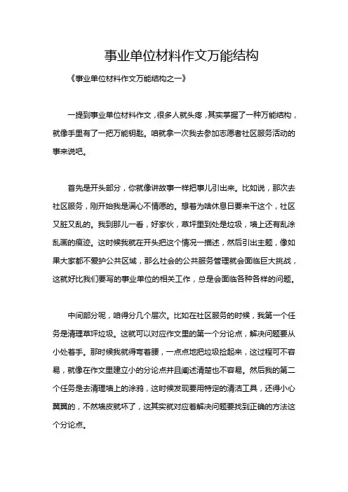 事业单位材料作文万能结构