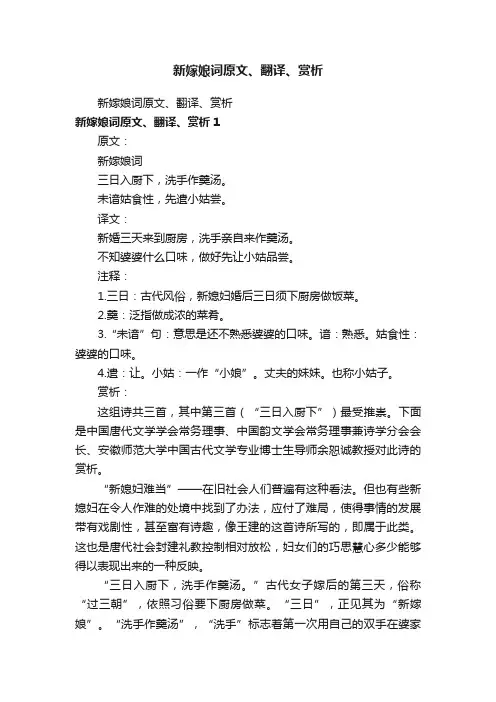 新嫁娘词原文、翻译、赏析