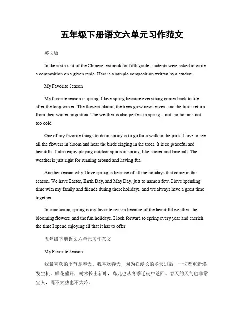 五年级下册语文六单元习作范文