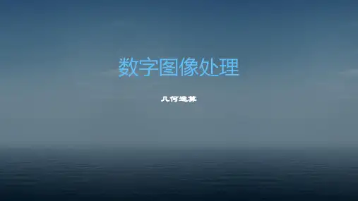 射影几何几何运算